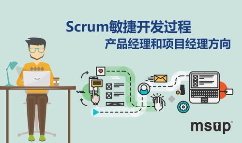 scrum敏捷开发过程 产品经理和项目经理方向 - 软件研发管理培训,咨询